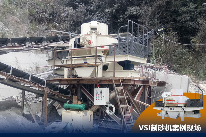 VSI制砂機(jī)作業(yè)現(xiàn)場(chǎng) VSI制砂機(jī)作業(yè)現(xiàn)場(chǎng)