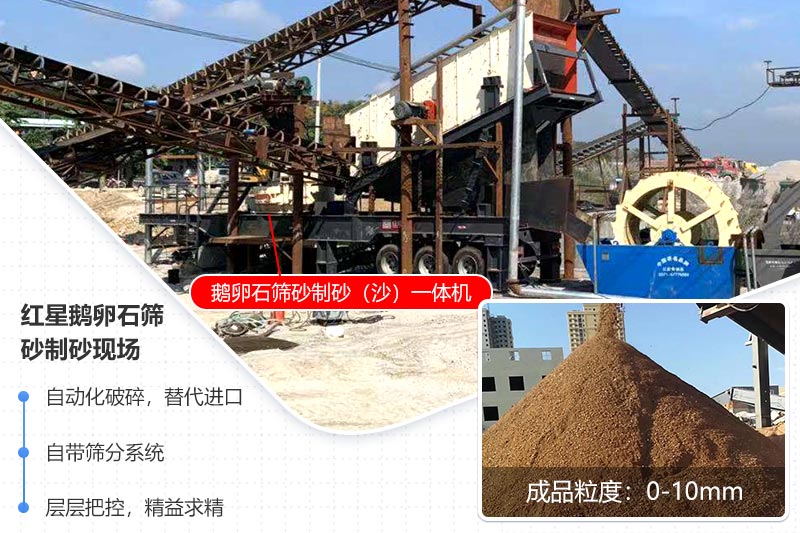 鵝卵石篩砂制砂(沙)一體機(jī)現(xiàn)場及成品 鵝卵石篩砂制砂(沙)一體機(jī)現(xiàn)場及成品