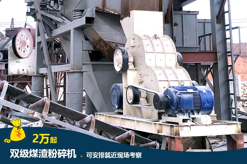 雙級(jí)煤渣粉碎機(jī)現(xiàn)場(chǎng) 雙級(jí)煤渣粉碎機(jī)現(xiàn)場(chǎng)