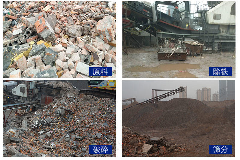 建筑垃圾粉碎加工效果圖 建筑垃圾粉碎加工效果圖