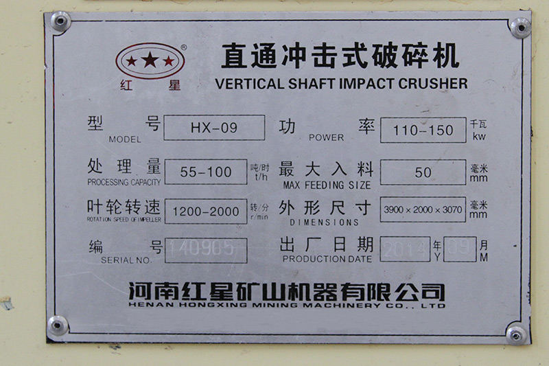 hx09制砂機(jī)詳細(xì)參數(shù)和型號，功率，產(chǎn)量