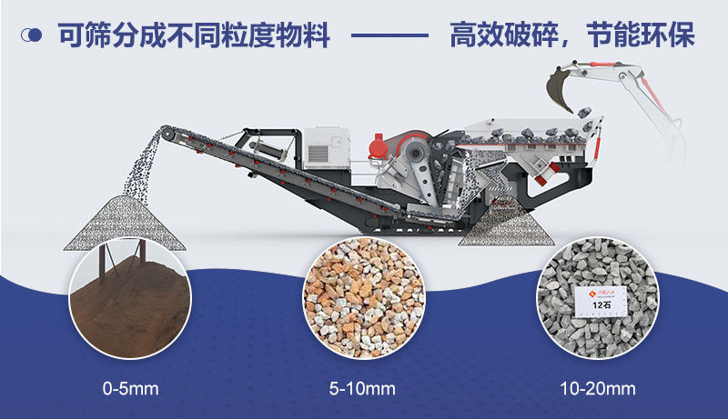移動(dòng)式碎石機(jī)優(yōu)勢(shì)多 移動(dòng)式碎石機(jī)優(yōu)勢(shì)多