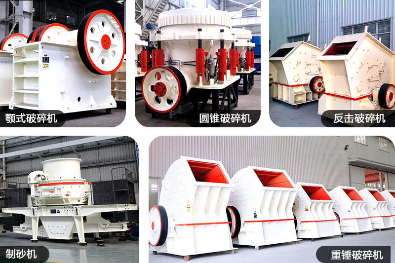 石頭破碎機(jī)種類齊全，有現(xiàn)貨、可定制