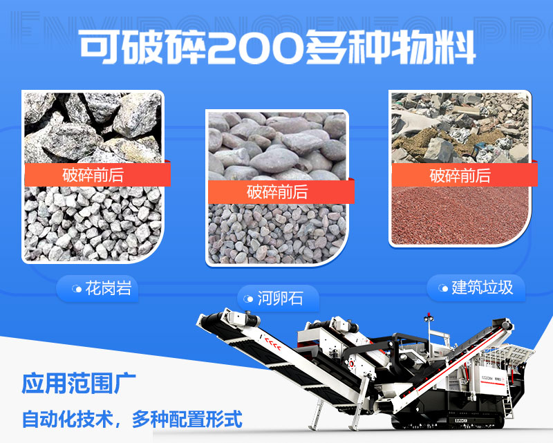 移動(dòng)式粉碎機(jī)物料應(yīng)用 移動(dòng)式粉碎機(jī)物料應(yīng)用