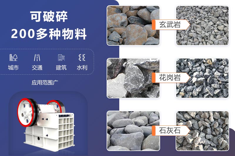 顎式石塊破碎機物料應(yīng)用 顎式石塊破碎機物料應(yīng)用