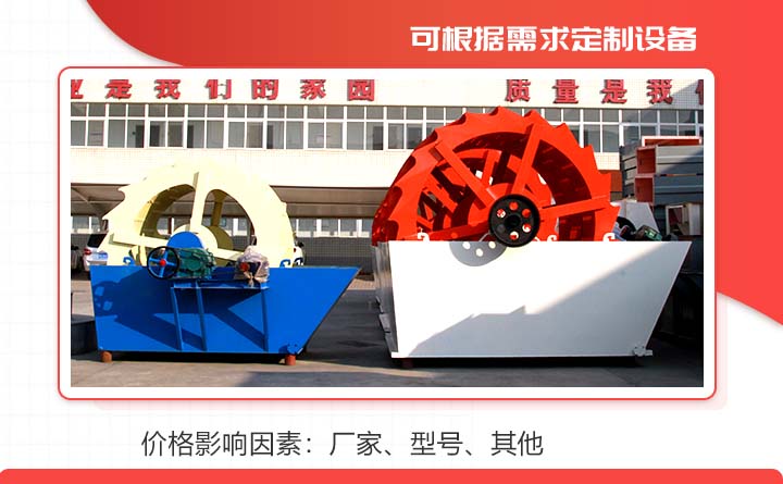 水洗砂設(shè)備價(jià)格影響因素 水洗砂設(shè)備價(jià)格影響因素