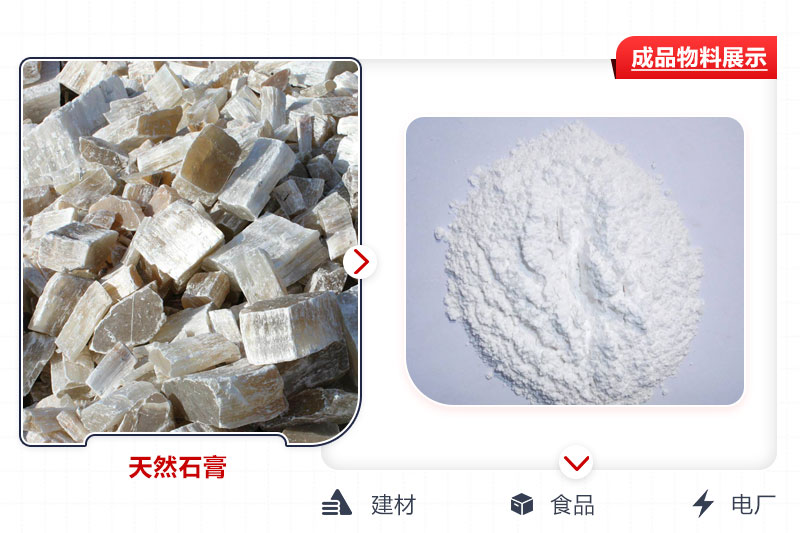 石膏粉物料應(yīng)用廣 石膏粉物料應(yīng)用廣