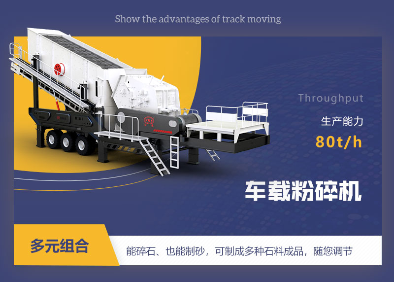 車載粉碎機 車載粉碎機