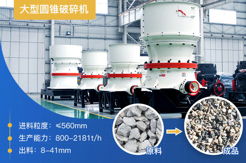 圓錐破碎機(jī) 圓錐破碎機(jī)