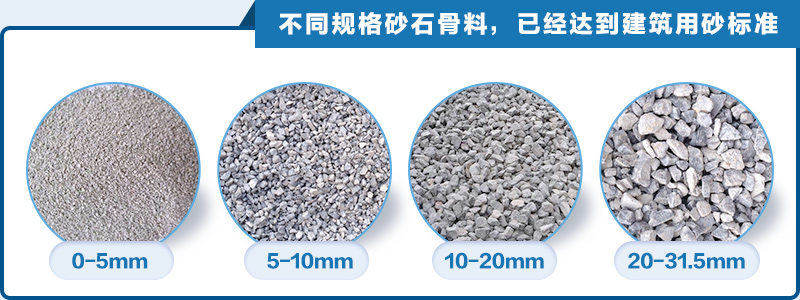 不同規(guī)格的成品砂石骨料 不同規(guī)格的成品砂石骨料