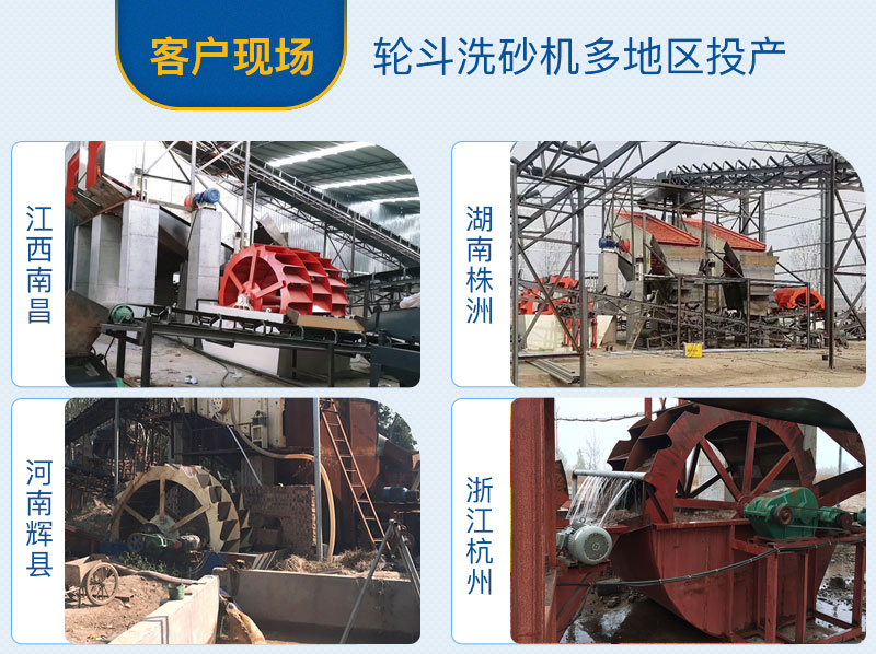 輪斗洗砂機客戶現(xiàn)場 輪斗洗砂機客戶現(xiàn)場