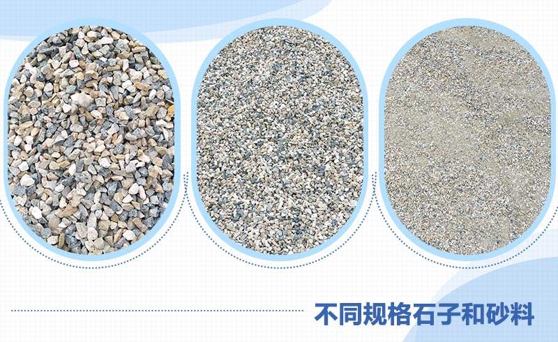 不同粒度的花崗巖制砂效果圖 不同粒度的花崗巖制砂效果圖
