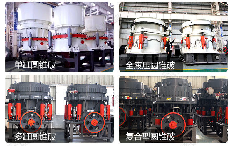 中碎圓錐破碎機(jī) 中碎圓錐破碎機(jī)