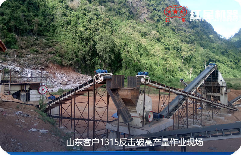 山東客戶1315反擊破作業(yè)現(xiàn)場 山東客戶1315反擊破作業(yè)現(xiàn)場