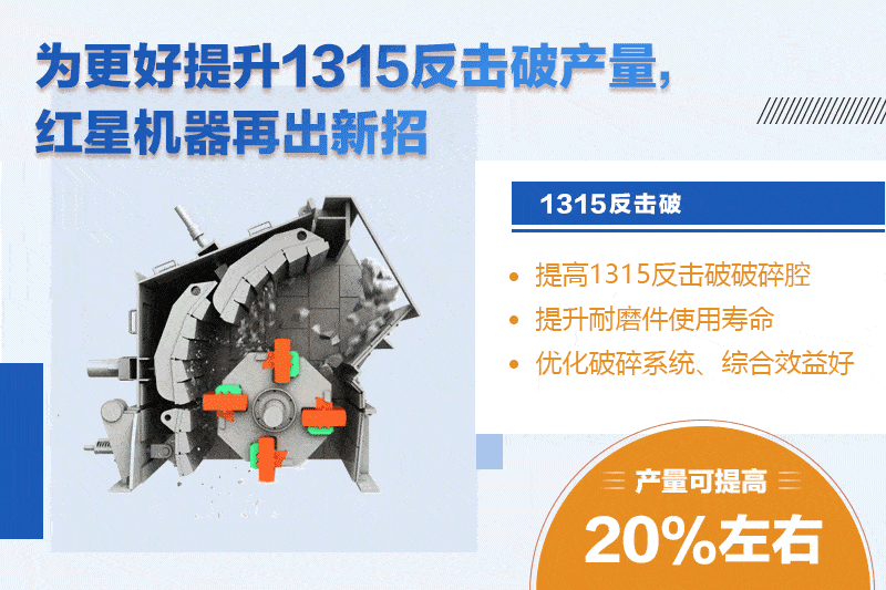 紅星機(jī)器1315反擊破 紅星機(jī)器1315反擊破