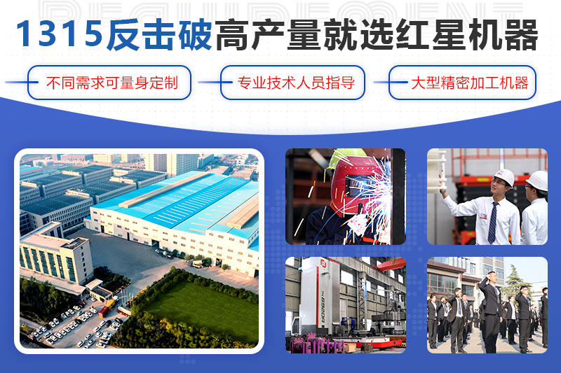 1315反擊破選紅星機(jī)器更放心 1315反擊破選紅星機(jī)器更放心