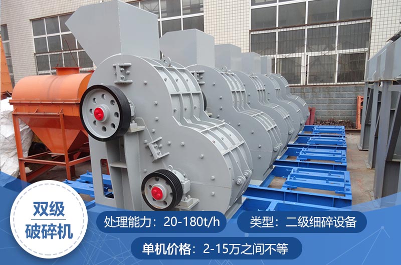 雙級破碎機 雙級破碎機