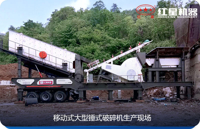 移動(dòng)式大型錘式破碎機(jī)可選擇不同的型號(hào)進(jìn)行組合 移動(dòng)式大型錘式破碎機(jī)可選擇不同的型號(hào)進(jìn)行組合