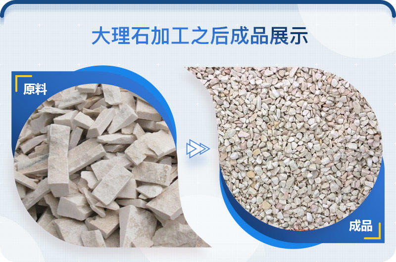 大理石加工成石子成品 大理石加工成石子成品