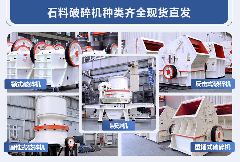 石料破碎機(jī)種類多 石料破碎機(jī)種類多