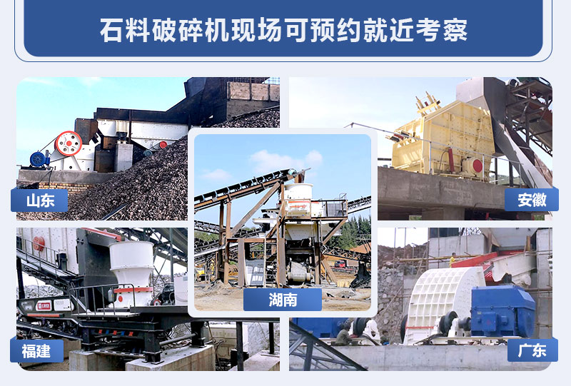 石料破碎機(jī)現(xiàn)場(chǎng)集錦 石料破碎機(jī)現(xiàn)場(chǎng)集錦