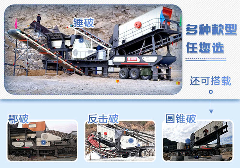 流動(dòng)砂石破碎機(jī)可搭配多種破碎機(jī) 流動(dòng)砂石破碎機(jī)可搭配多種破碎機(jī)