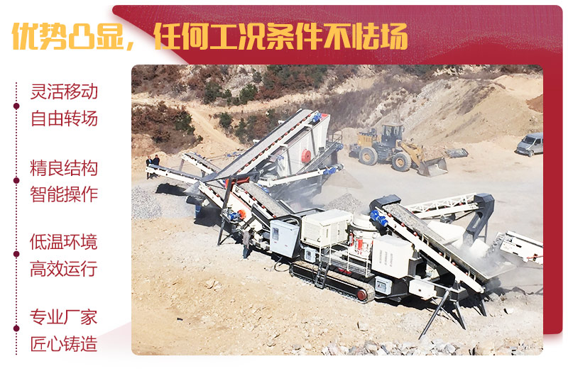 日產(chǎn)萬(wàn)噸流動(dòng)砂石破碎機(jī)優(yōu)勢(shì)明顯 日產(chǎn)萬(wàn)噸流動(dòng)砂石破碎機(jī)優(yōu)勢(shì)明顯