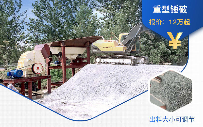 不同的廠家重型錘式粉碎機(jī)報(bào)價(jià)不一 不同的廠家重型錘式粉碎機(jī)報(bào)價(jià)不一