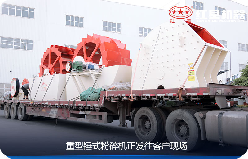 紅星機(jī)器時(shí)產(chǎn)300噸重型錘式粉碎機(jī)發(fā)貨圖 紅星機(jī)器時(shí)產(chǎn)300噸重型錘式粉碎機(jī)發(fā)貨圖