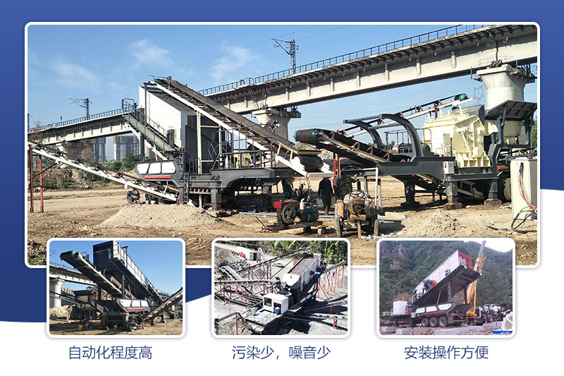移動建筑垃圾處理生產(chǎn)線的優(yōu)勢 移動建筑垃圾處理生產(chǎn)線的優(yōu)勢