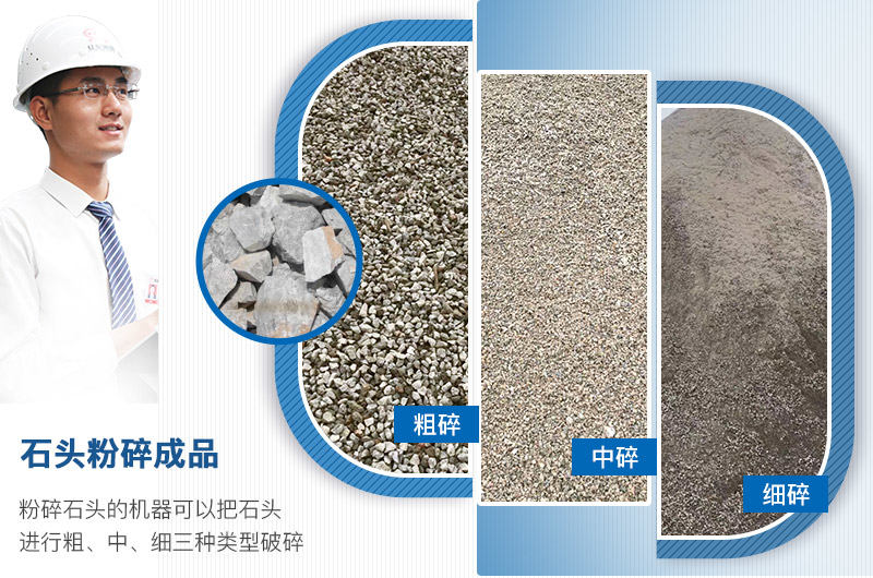 石頭粉碎之后成品規(guī)格 石頭粉碎之后成品規(guī)格