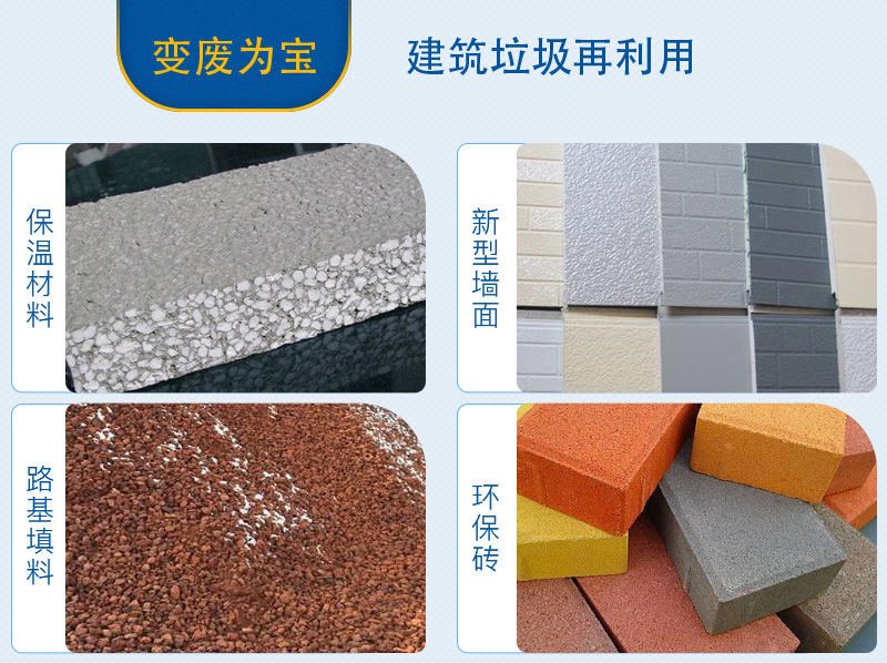 建筑垃圾處理后用途 建筑垃圾處理后用途