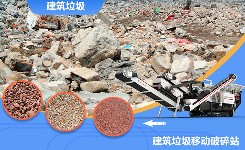 建筑垃圾處理機(jī)器成為新時(shí)代的產(chǎn)物 建筑垃圾處理機(jī)器成為新時(shí)代的產(chǎn)物
