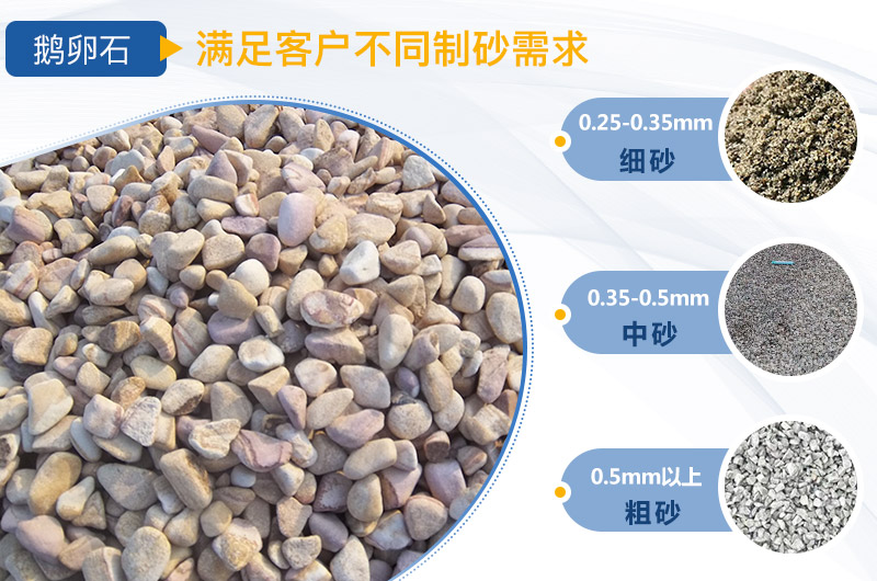 鵝卵石制沙 鵝卵石制沙
