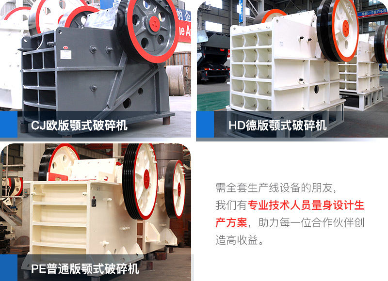 不同系列的顎式石子粉碎機(jī) 不同系列的顎式石子粉碎機(jī)