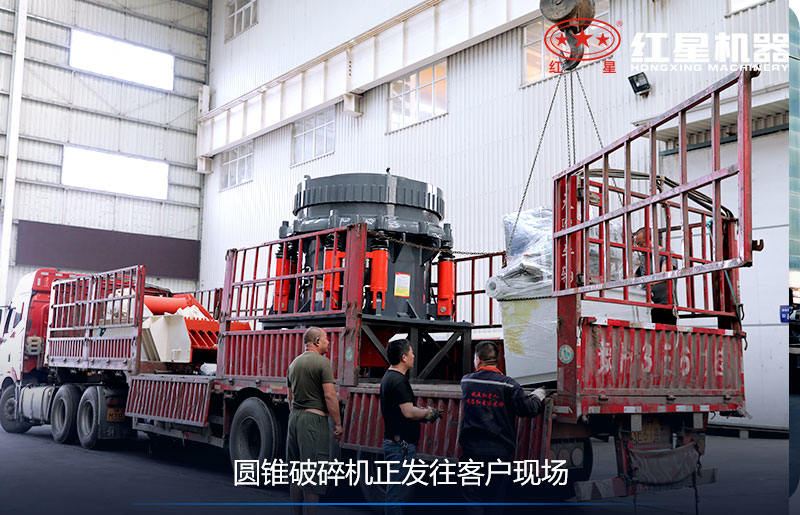 紅星機(jī)器廠家發(fā)貨現(xiàn)場(chǎng) 紅星機(jī)器廠家發(fā)貨現(xiàn)場(chǎng)