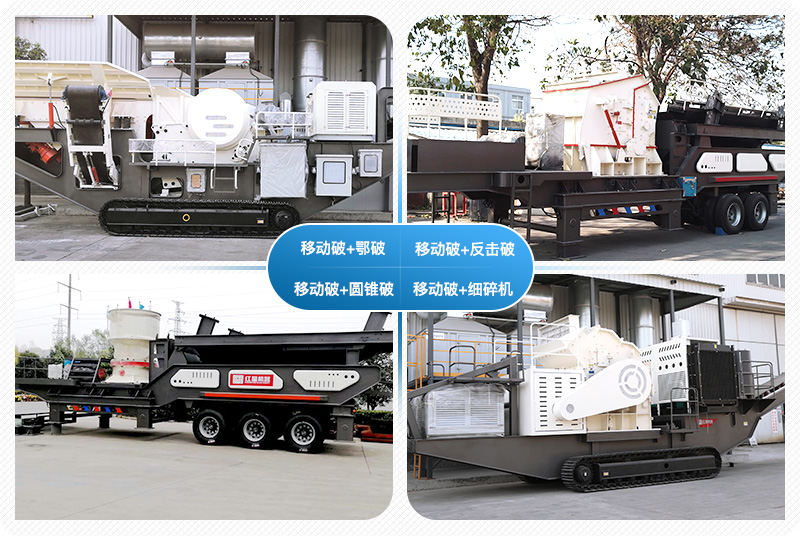 常用的小型移動石子破碎機組合 常用的小型移動石子破碎機組合