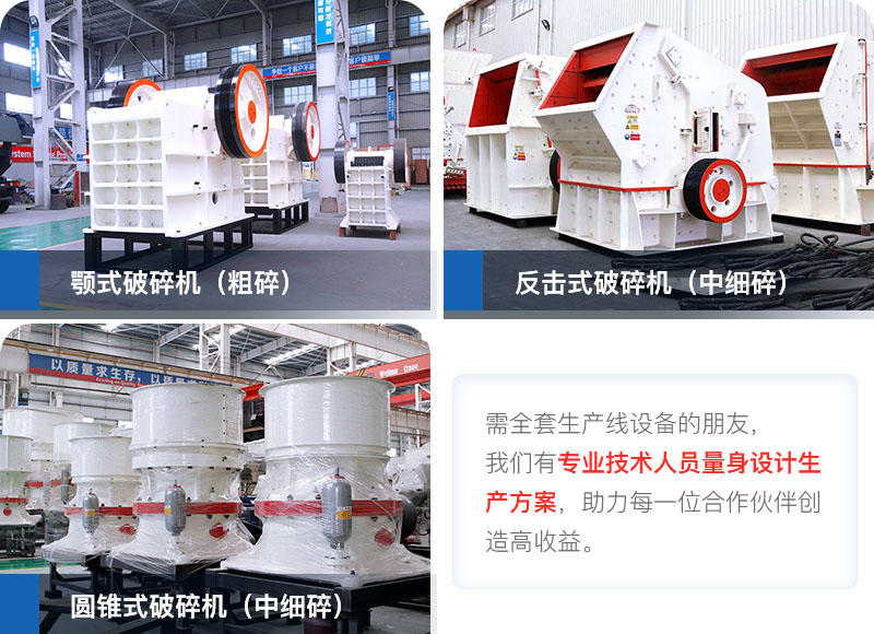 制砂廠常用的破碎機設(shè)備 制砂廠常用的破碎機設(shè)備