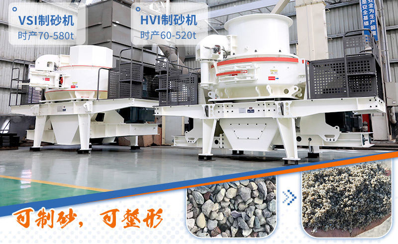 生產(chǎn)機制砂專用設(shè)備:制砂機 生產(chǎn)機制砂專用設(shè)備:制砂機