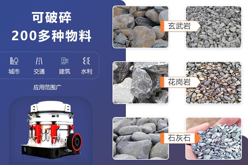 圓錐破產(chǎn)量大，故障率低，適合大型砂石廠
