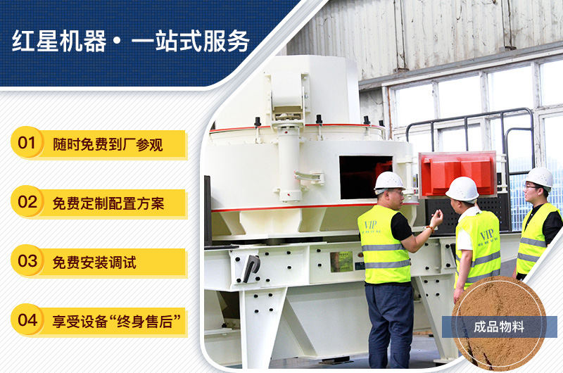 紅星制砂機(jī)件件出廠價(jià)，送貨上門，免費(fèi)技術(shù)指導(dǎo)