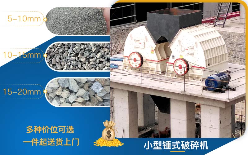 小型錘式破碎機(jī)有多種價(jià)位選擇，一件送貨上門(mén)