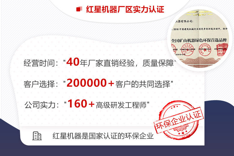 紅星是國(guó)家認(rèn)證的環(huán)保企業(yè) 紅星是國(guó)家認(rèn)證的環(huán)保企業(yè)