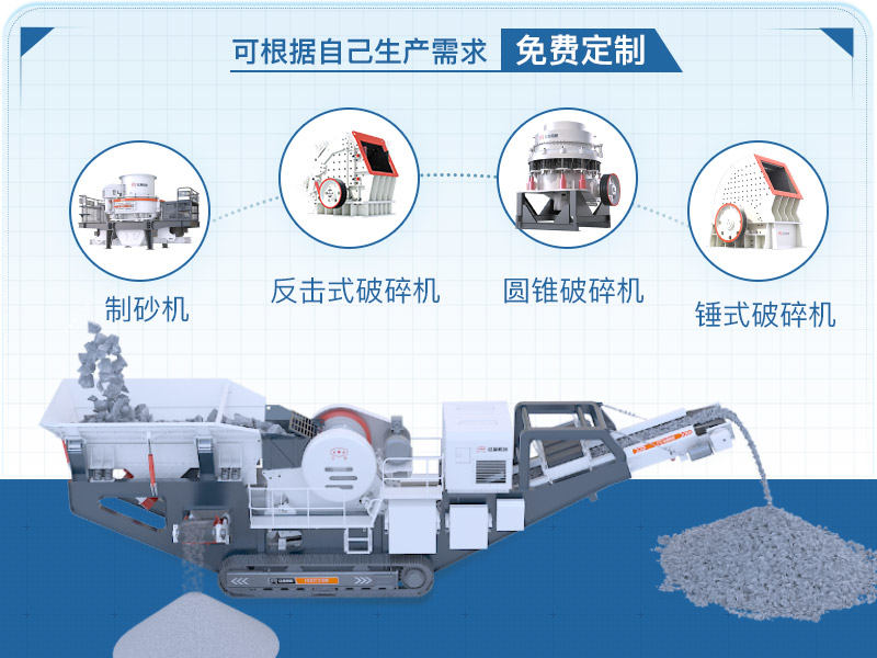 車載碎石機(jī)配置方案多種多樣，可按需定制