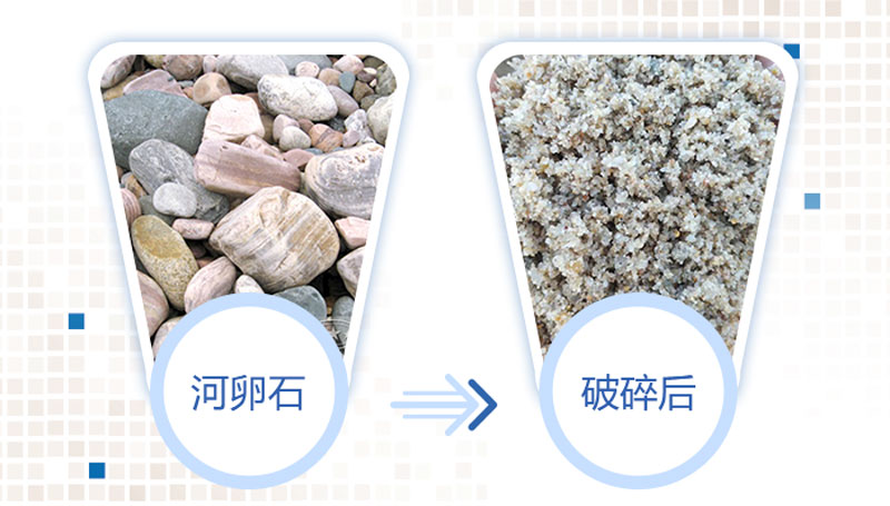 河卵石破碎前后 河卵石破碎前后