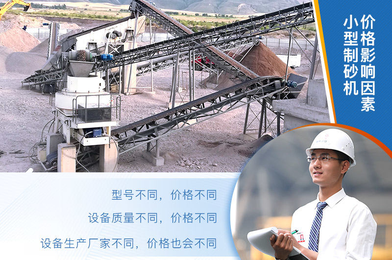 小型制砂機(jī)價(jià)格 小型制砂機(jī)價(jià)格