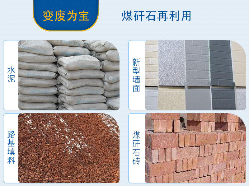 煤矸石的用途 煤矸石的用途