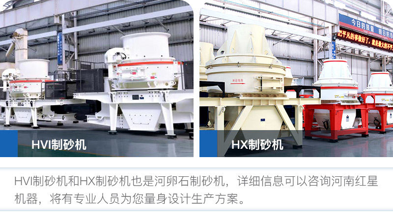 河卵石制砂機(jī) 河卵石制砂機(jī)
