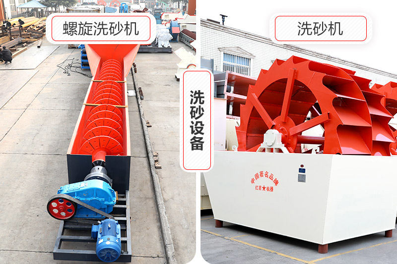 兩種洗砂機設備各有千秋，可根據(jù)作業(yè)情況選擇