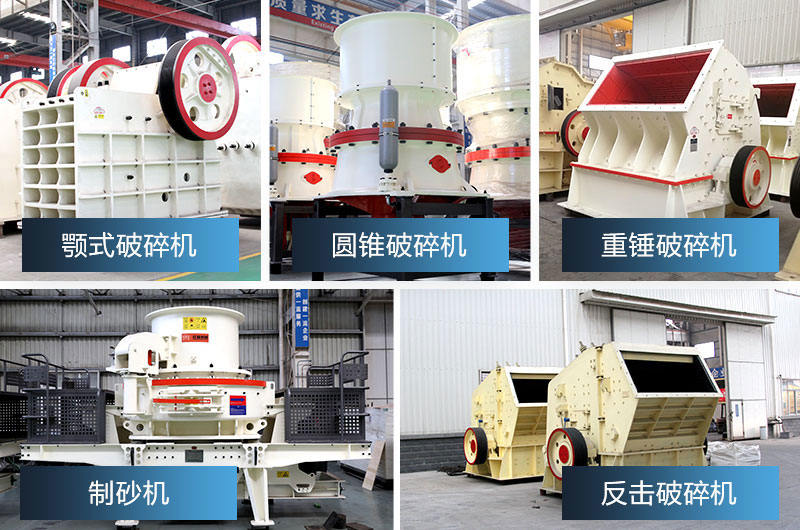 小型機制砂廠常用設(shè)備，型號齊全，先下單先發(fā)